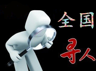 如何利用网络找人「浮梁县寻人公司」
