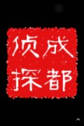 「浮梁县私家调查」取证必备知识和素养